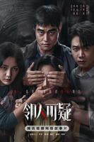 邻人可疑电影完整版免费观看